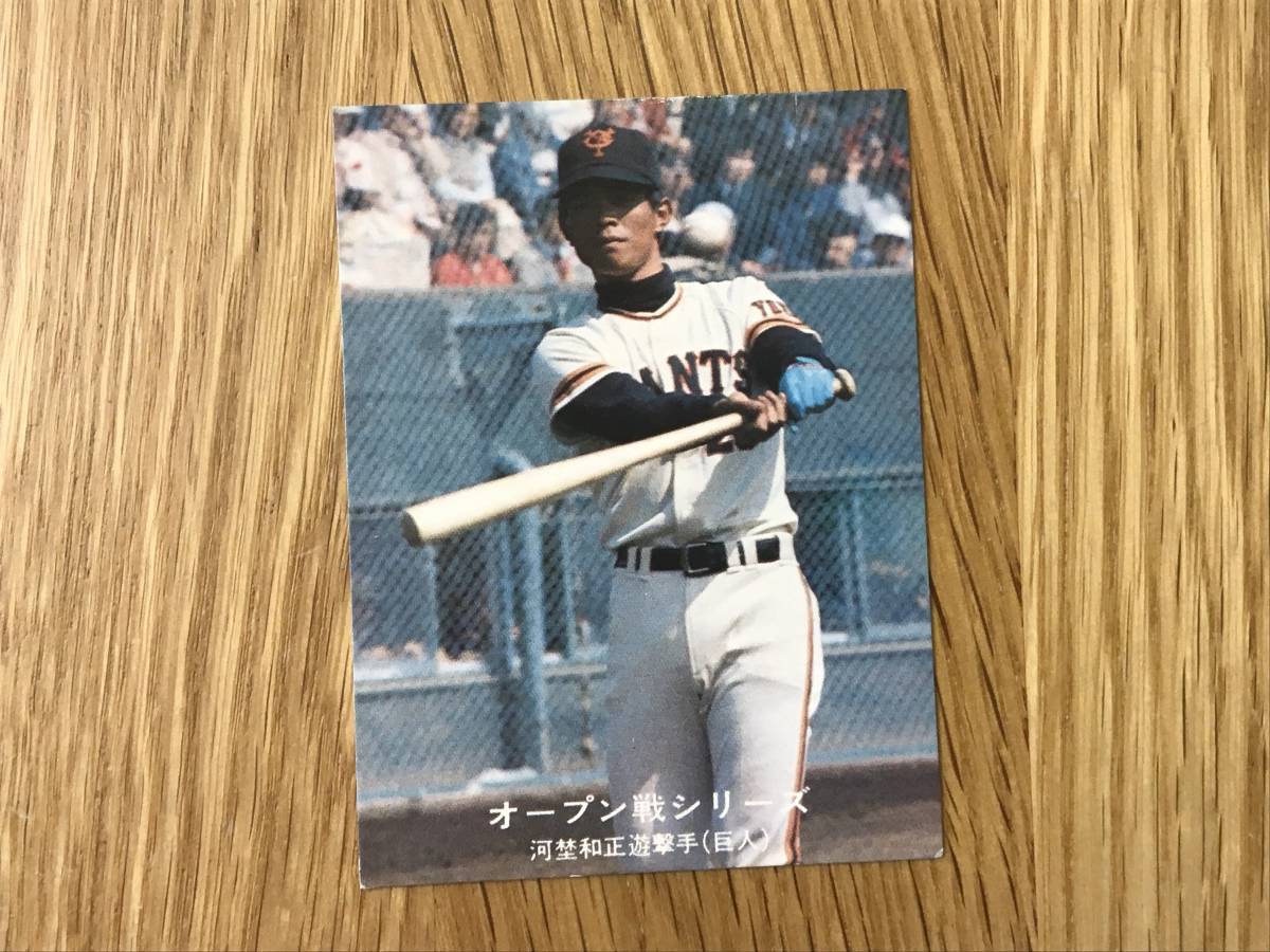 カルビー:’77プロ野球カード/ジャイアンツ/河野和正拍卖
