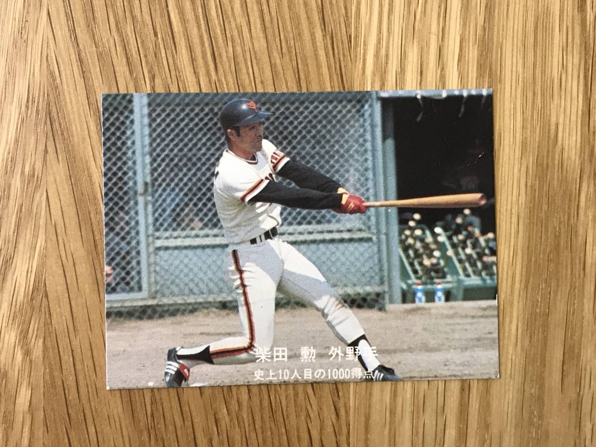 カルビー:’77プロ野球カード/ジャイアンツ/柴田勲拍卖