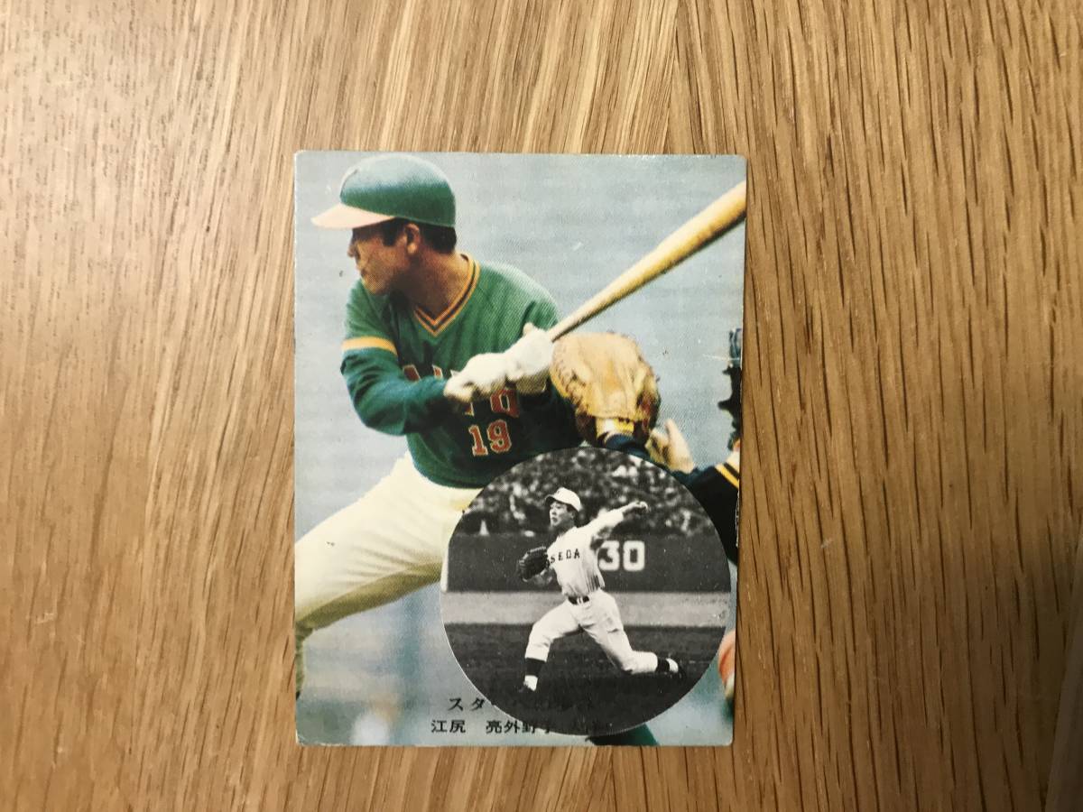 カルビー:’75プロ野球カード/大洋/江尻亮拍卖
