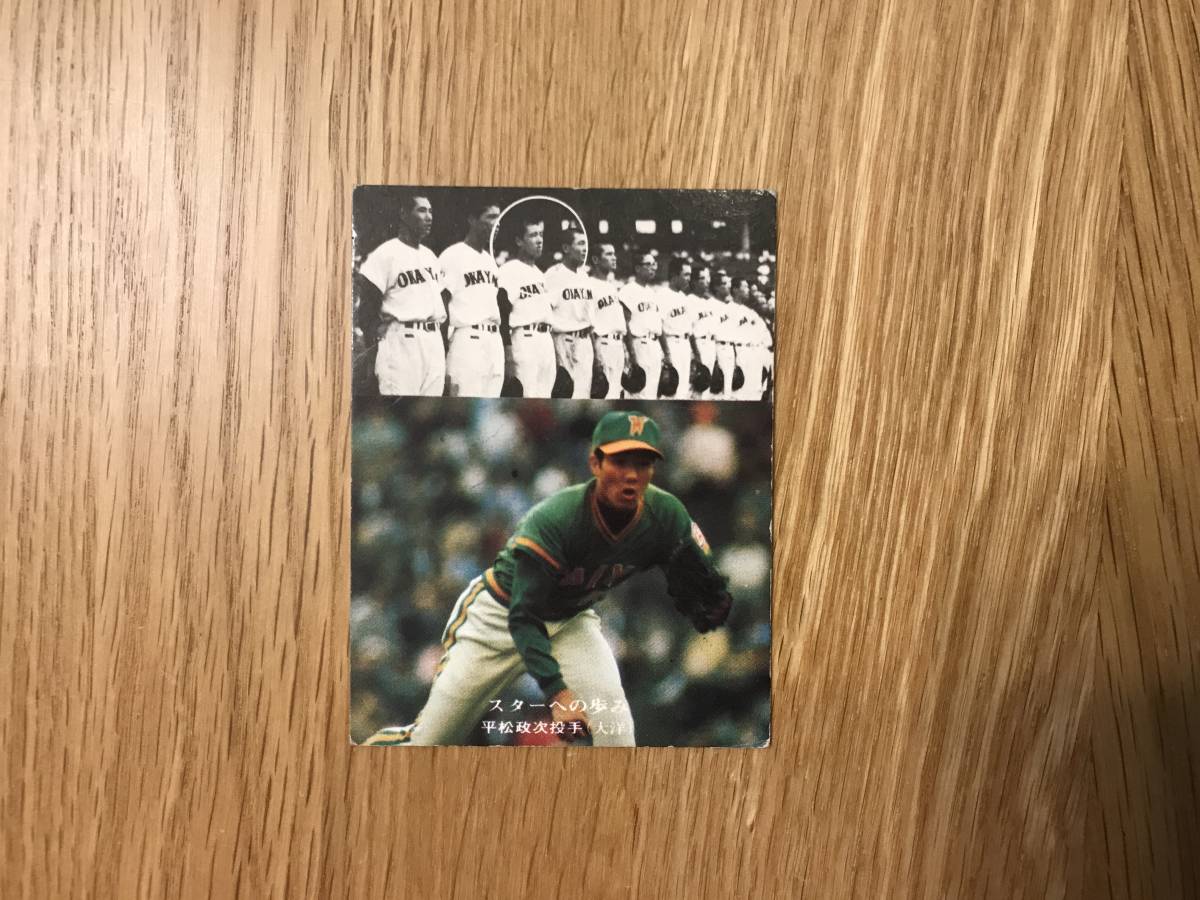 カルビー:’75プロ野球カード/大洋/平松政次拍卖