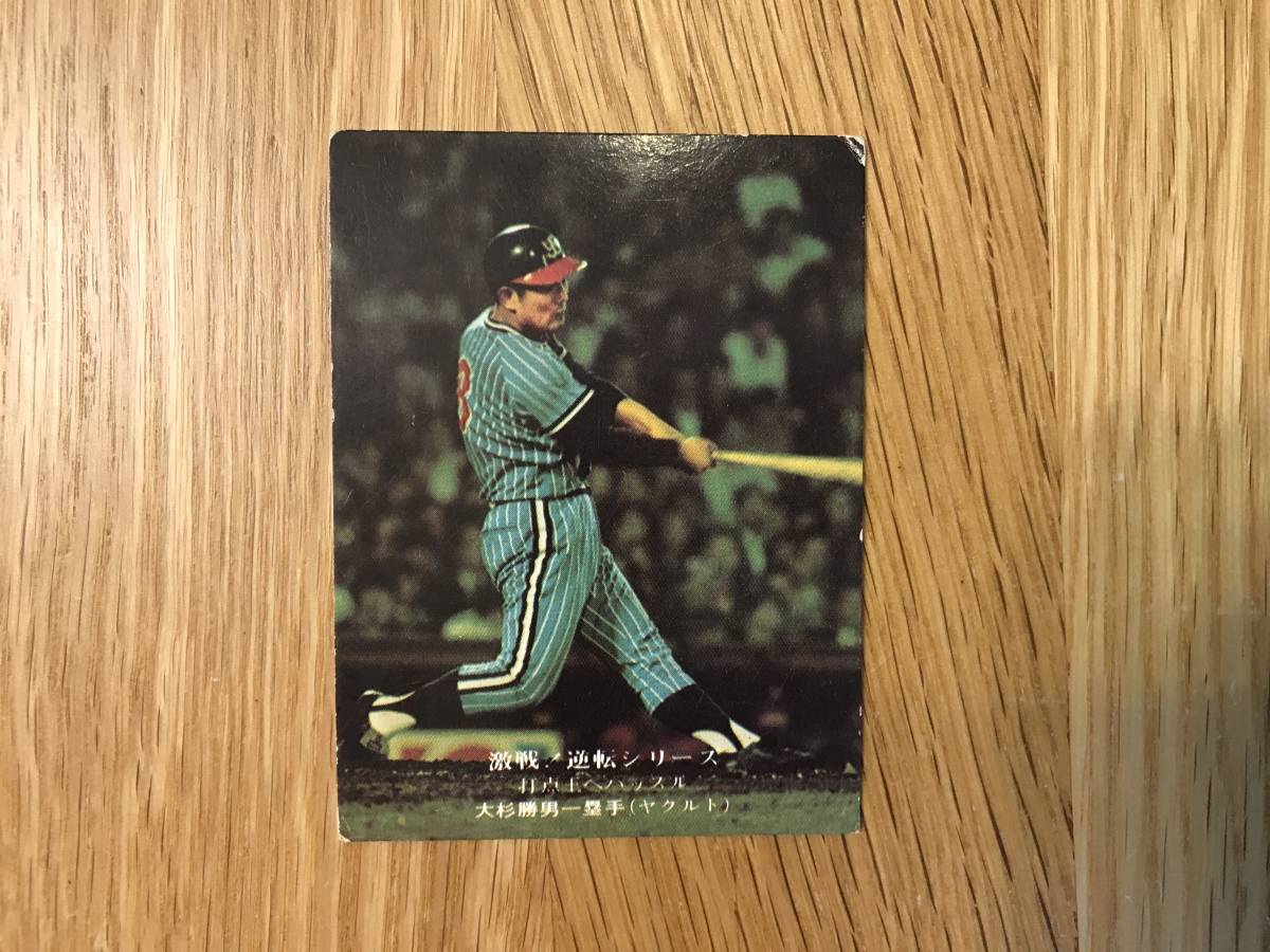 カルビー:’75プロ野球カード/スワローズ/大杉勝男拍卖