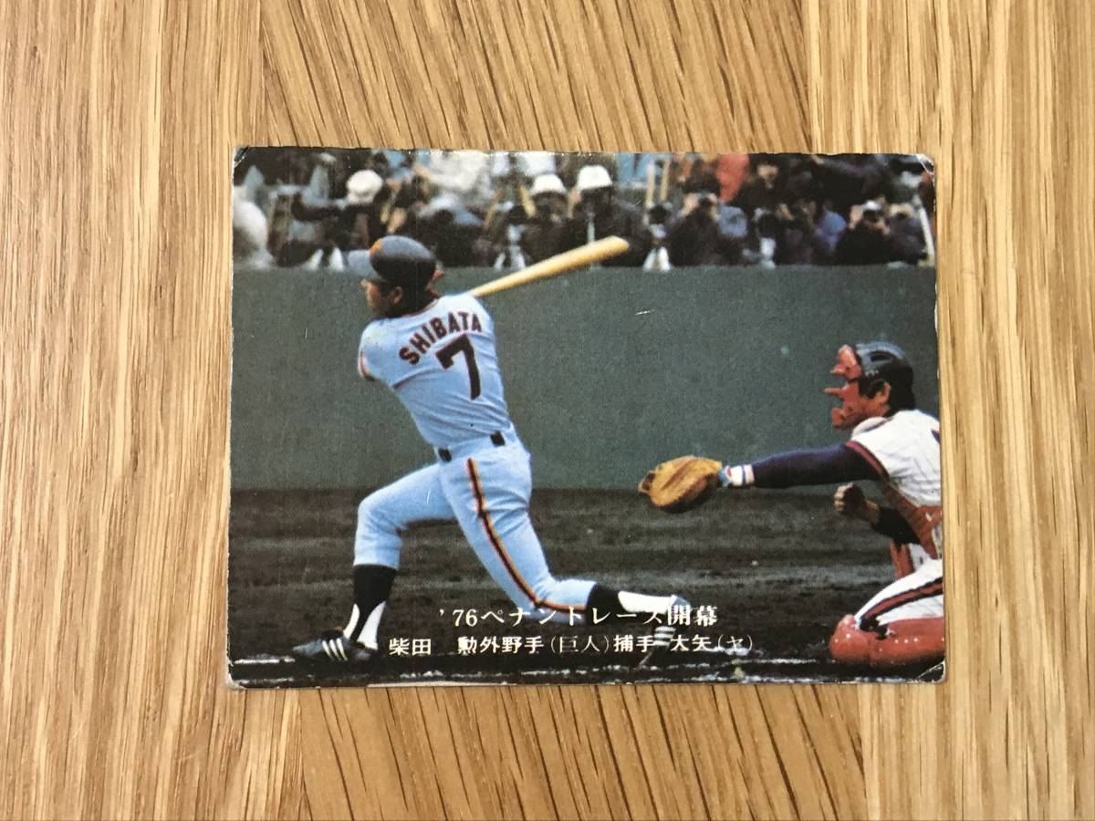 カルビー:’76プロ野球カード/ジャイアンツ/柴田勲拍卖