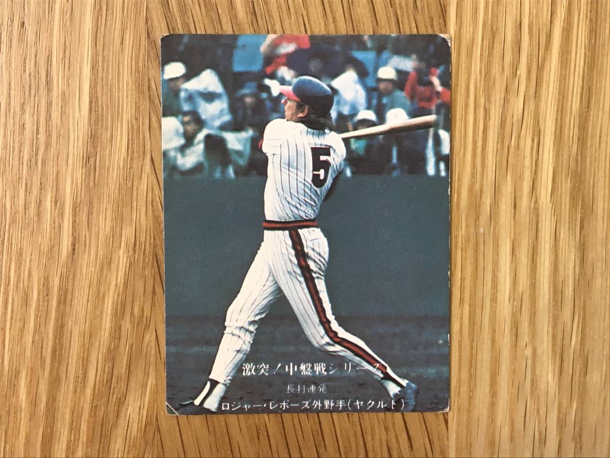 カルビー:’76プロ野球カード/スワローズ/レポース拍卖