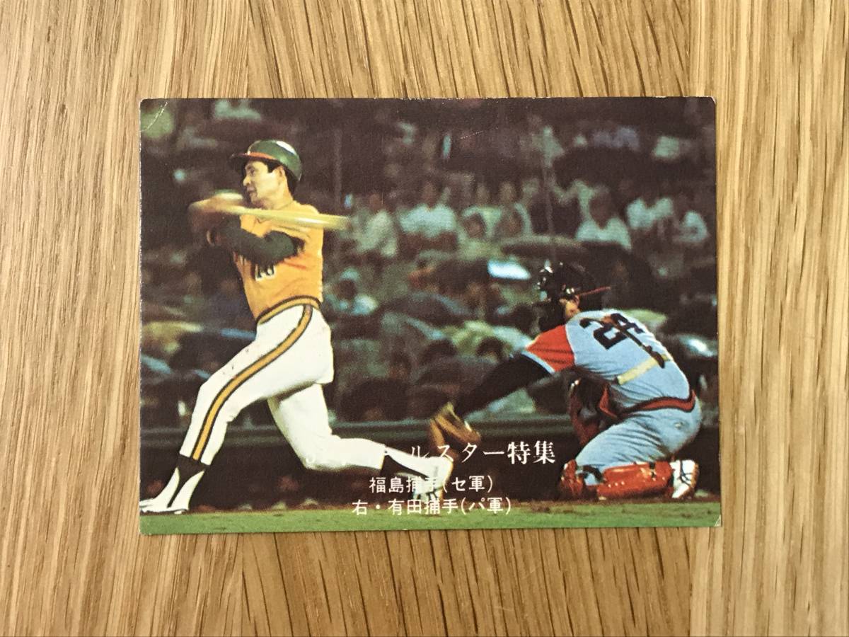 カルビー:’76プロ野球カード/大洋/福嶋久晃拍卖