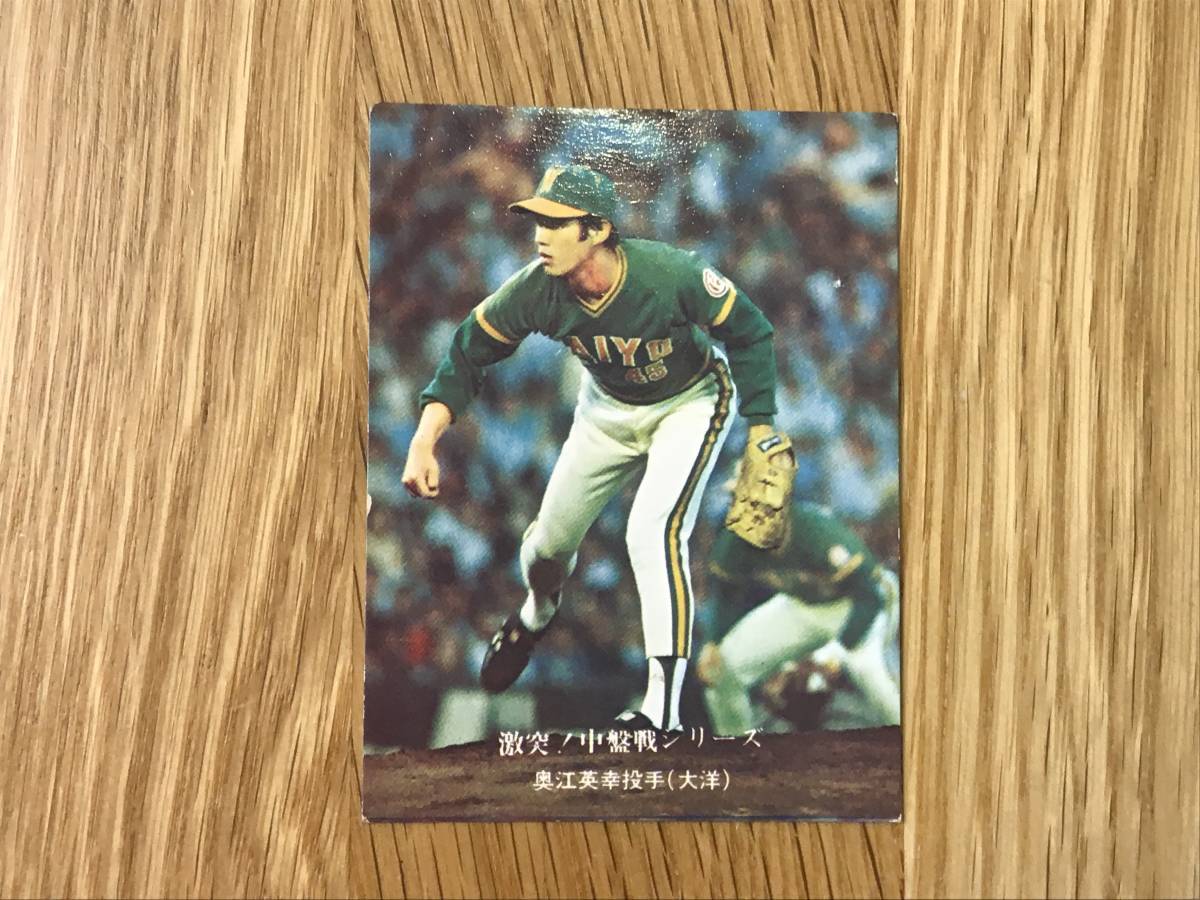 カルビー:’76プロ野球カード/大洋/奥江英幸拍卖