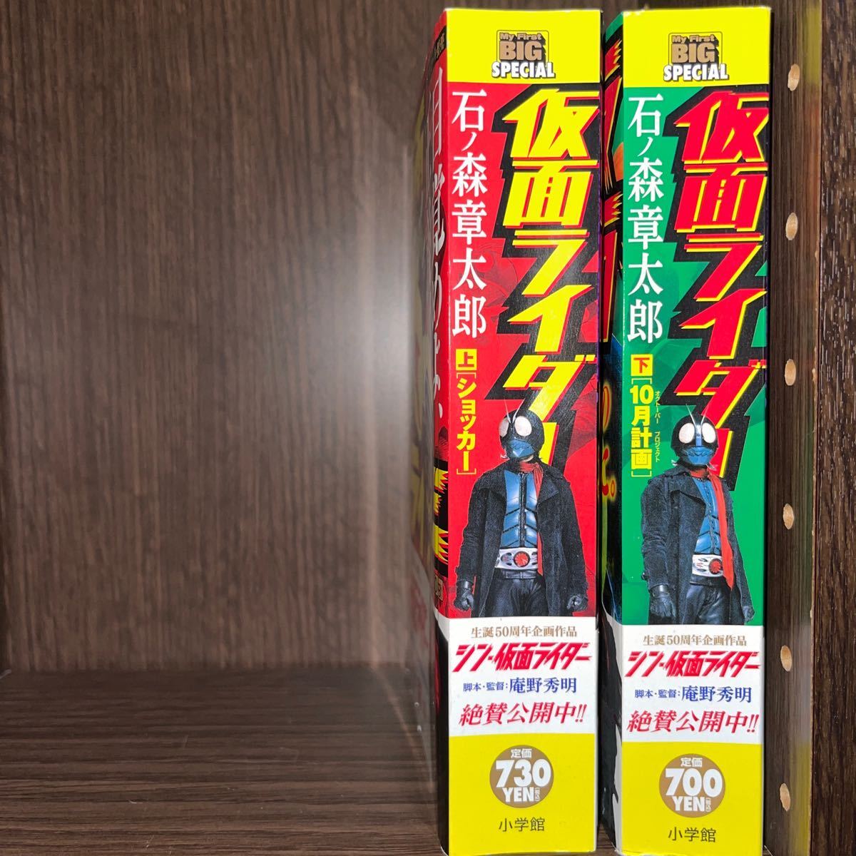 仮面ライダー 上下 巻 セット拍卖