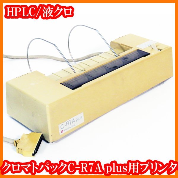 ●HPLC/クロマトパックC-R7A plus用プリンター/クロマトパックC-R7A/接続ケーブル付き/液クロ/実験研究ラボグッズ●拍卖