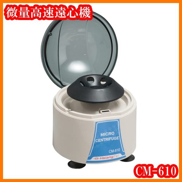 ●新品/微量高速遠心機/CM-610/1.5/2mL×6本/6200rpm/2020×g/マイクロチューブ/エッペン/遠心分離機/実験研究ラボグッズ●拍卖