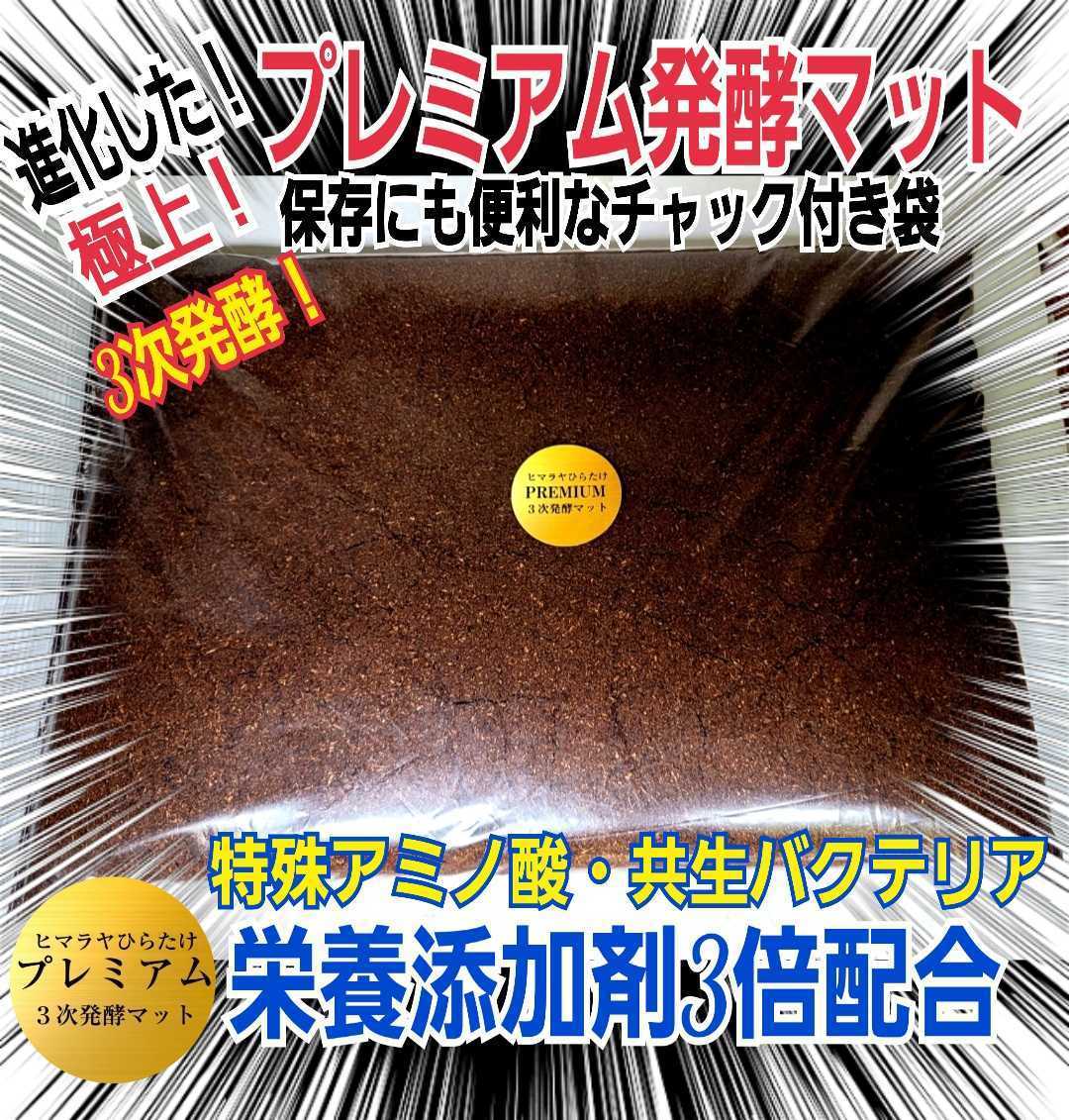 進化した!プレミアム3次発酵クワガタマット【20L】栄養添加剤・共生バクテリア3倍配合☆アンテ・ミヤマ・ヒラタ・ニジイロ・ノコギリに!拍卖