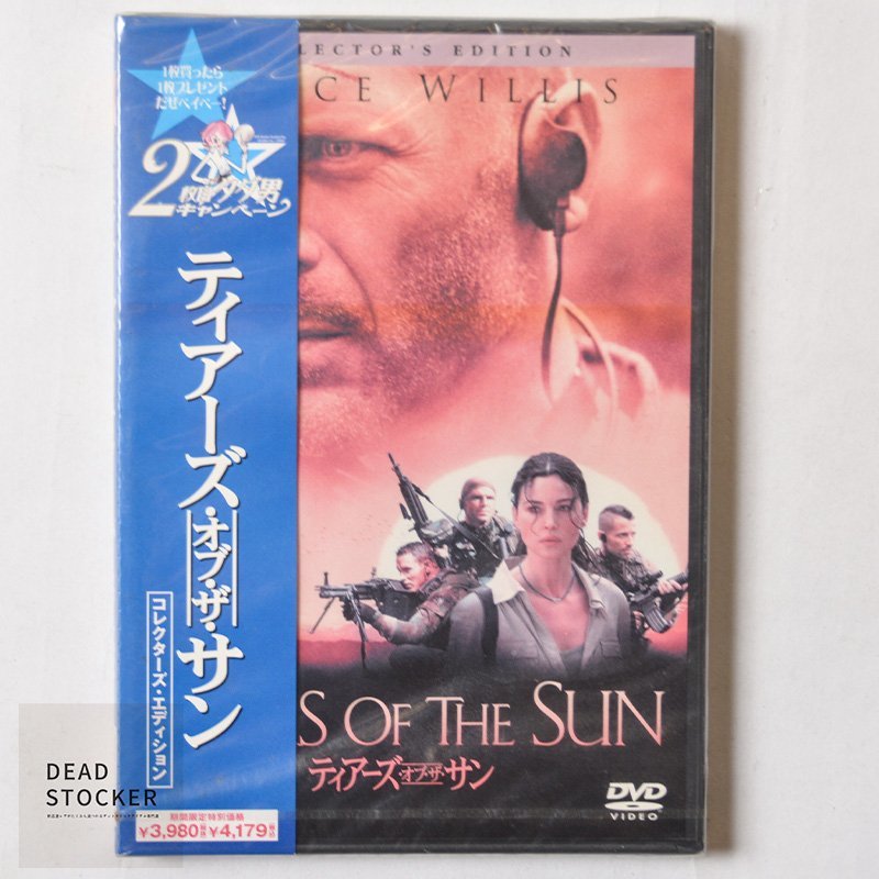 【貴重な新品未使用品】DVD ティアーズ・オブ・ザ・サン コレクターズエディション デッドストック拍卖