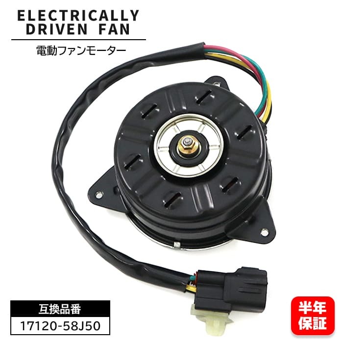 スズキ ワゴンR ターボ MH21S MH22S MH23S 電動ファンモーター 17120-58J50 17120-74P50 互換品 6ヵ月保証拍卖