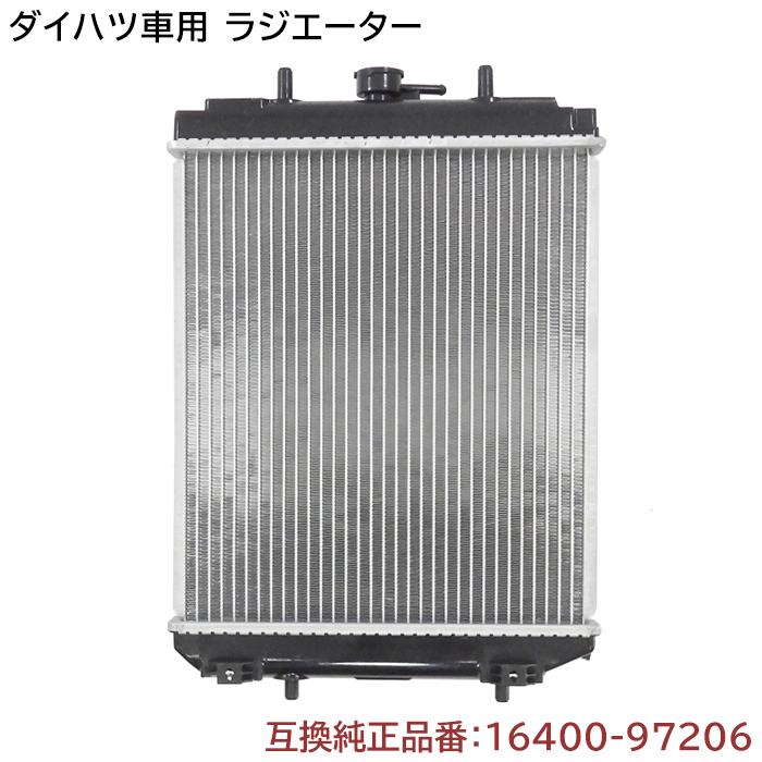 ダイハツ ミラ バン L700V ラジエーター - 16400-97206 16400-97211 互換品 6ヵ月保証拍卖