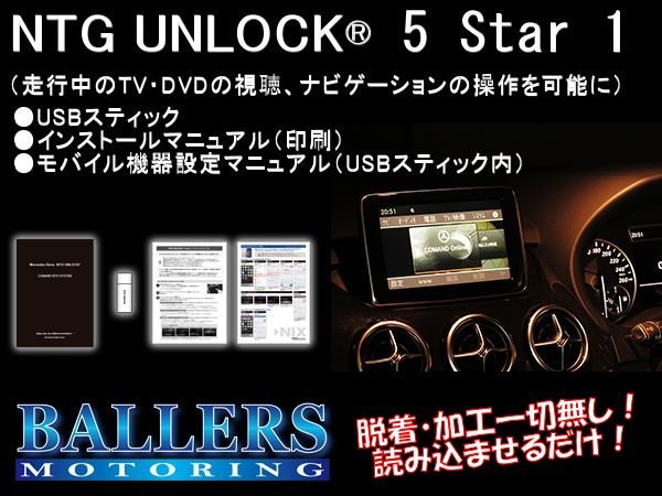 NTG 5star1 TVキャンセラー ベンツ Aクラス W176 NTGアンロック NTG UNLOCK TVナビキャンセラー テレビキャンセラー拍卖