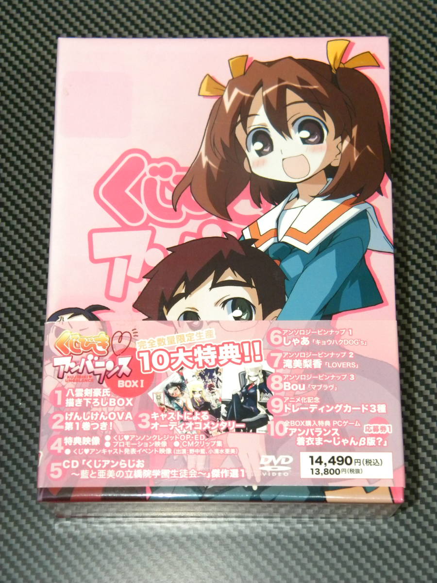 【DVD】セル版 くじびきアンバランス DVD-BOX 1拍卖