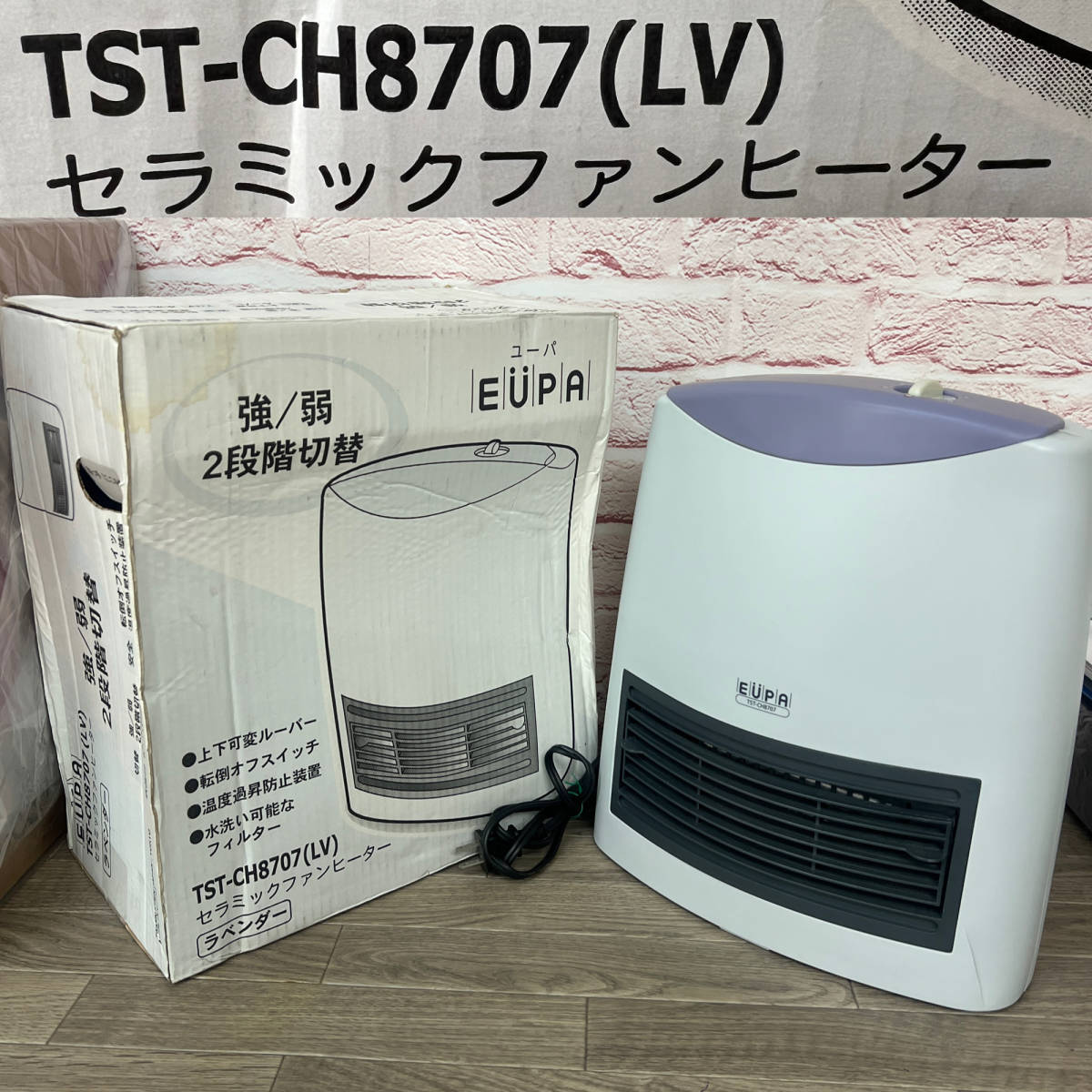 ★☆【NO.874-R】 動作確認済み☆EUPA☆ユーパ☆セラミックファンヒータ☆TST-CH8707☆ラベンダー☆★拍卖