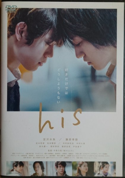 DVD R落/ his /今泉力哉 宮沢氷魚 藤原季節拍卖