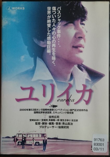 DVD R落/ユリイカ EUREKA/役所広司拍卖