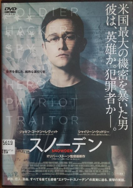 DVD R落/スノーデン/オリバー・ストーン ジョセフ・ゴードン=レヴィット拍卖