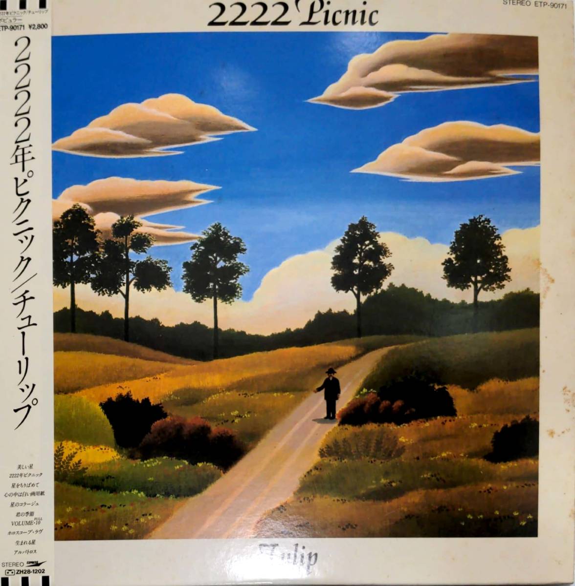 4358【LP盤】 ☆めったに出品されない ☆美盤☆チューリップ(財津和夫)「2222年ピクニック(1982年・ETP-90171) ≪貴重レコード≫ 送料安拍卖