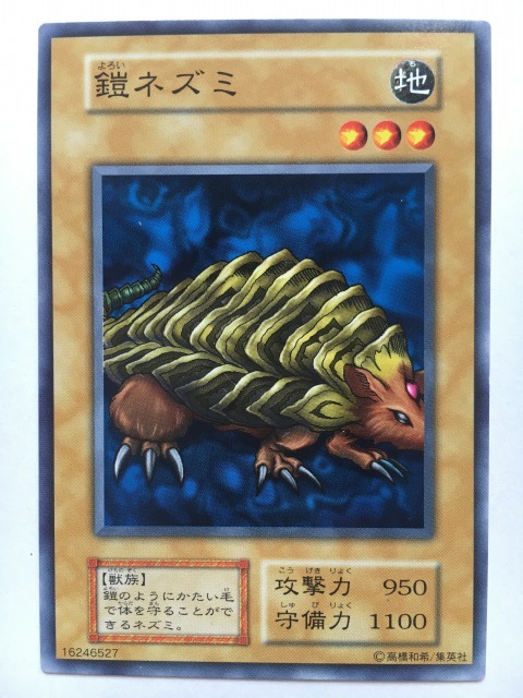 ■★遊戯王 Vol.5 鎧ネズミ(ノ-マル・未使用・美品)拍卖