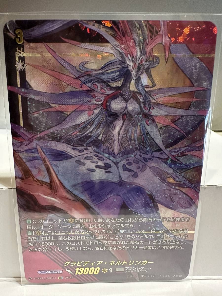 ヴァンガード  グラビディア・ネルトリンガー SIR 1枚 トリプルドライブブースター拍卖