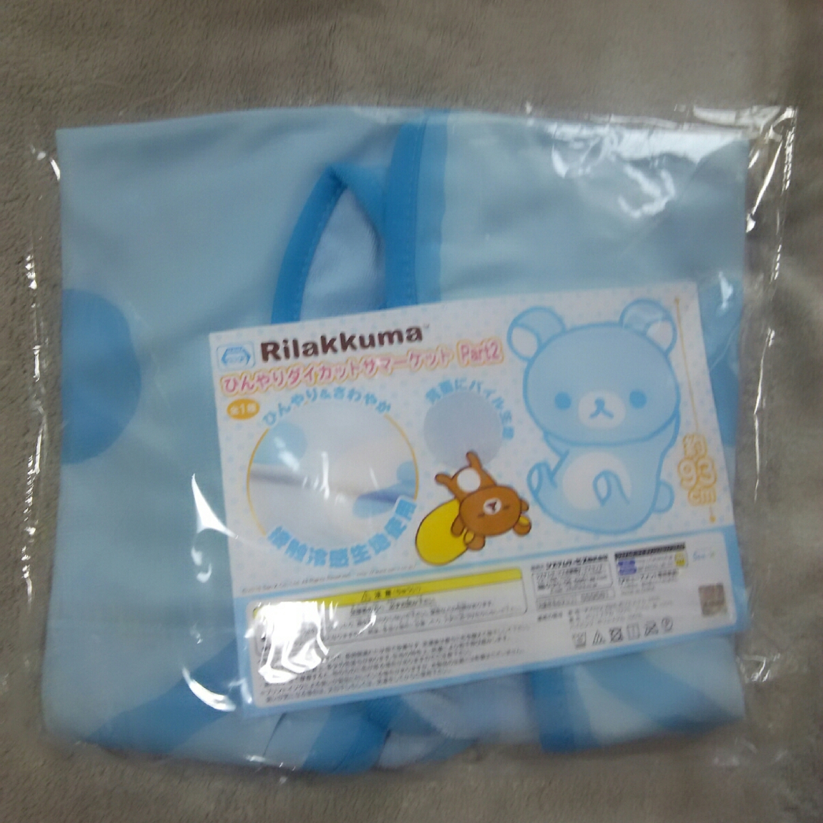 リラックマ リラックマひんやりダイカットサマーケットpart2拍卖