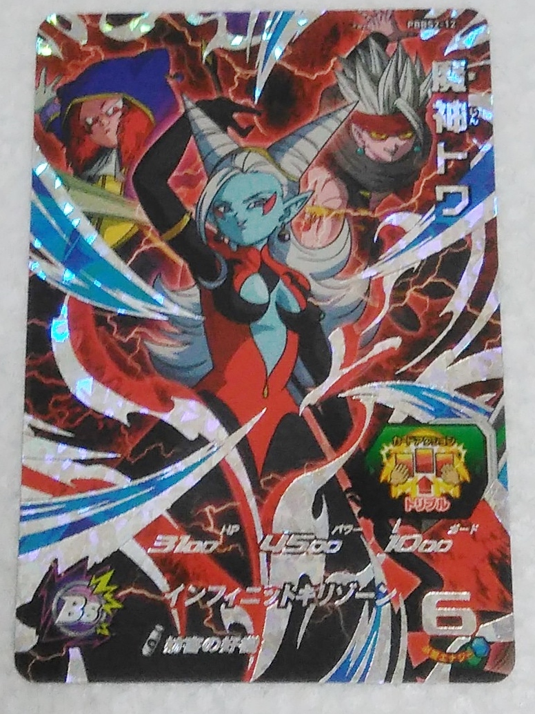 〓ヒーローズ〓 PBBS2-12 魔神トワ ○拍卖