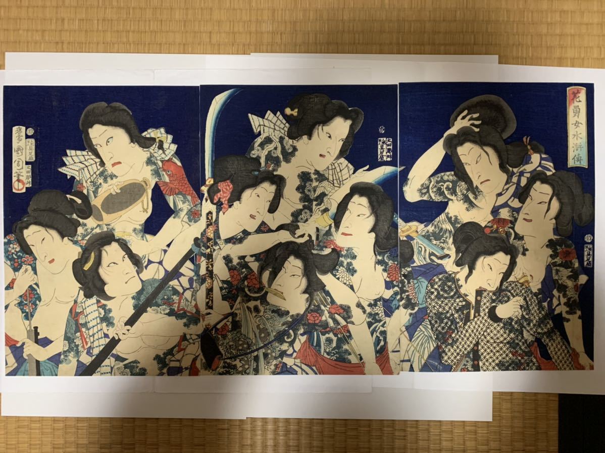 刺青 豊原国周「花勇女水滸博 」 本物 浮世絵 大判 錦絵 木版画 三枚綴り 彫物拍卖