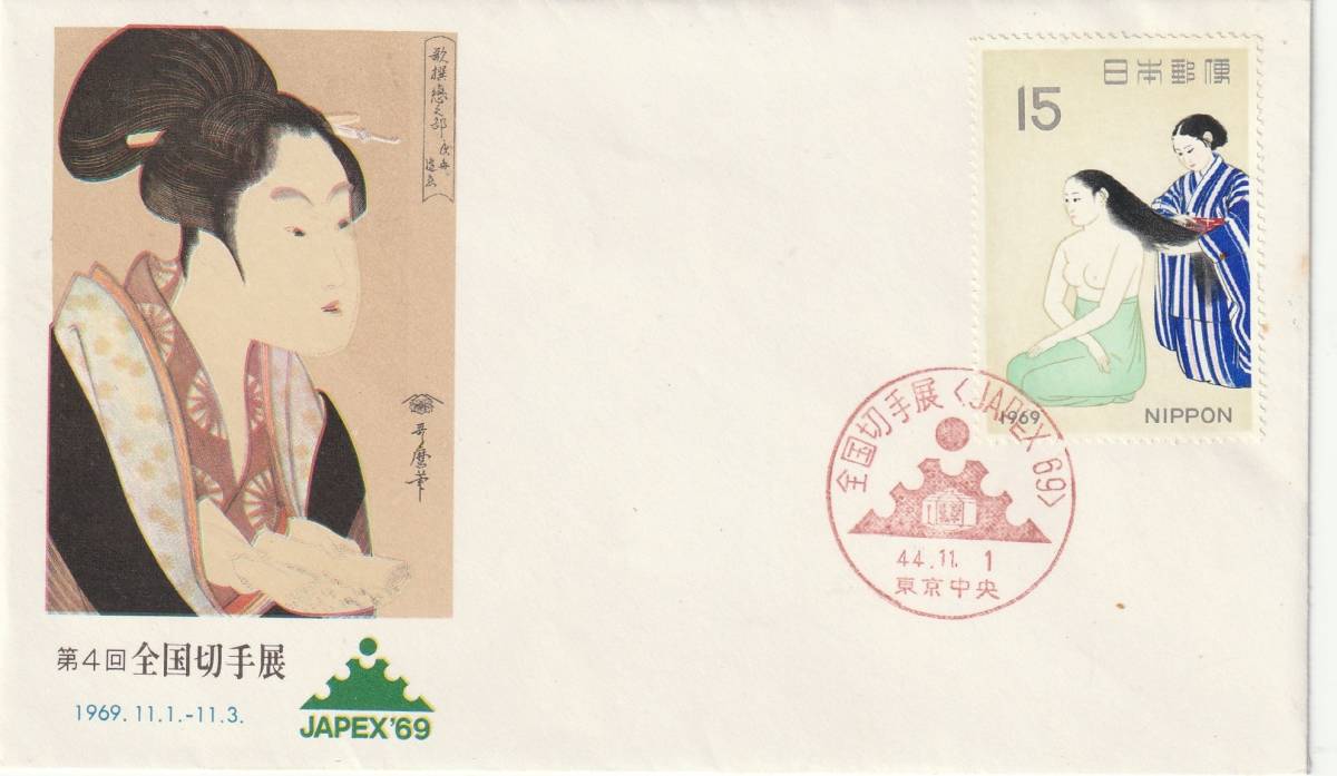 記念カバー  1969年  第4回全国切手展  15円   NCC拍卖
