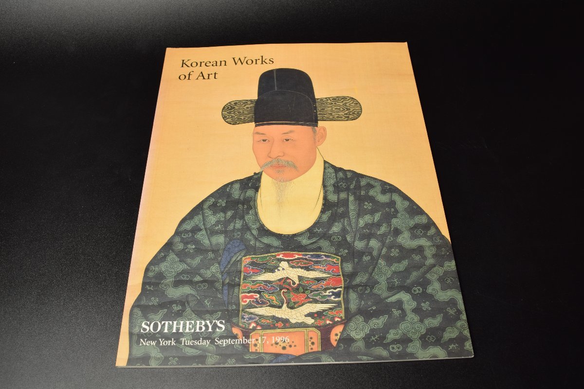 【サザビーズ オークションカタログ 韓国美術 李朝 高麗 1996年9月】拍卖