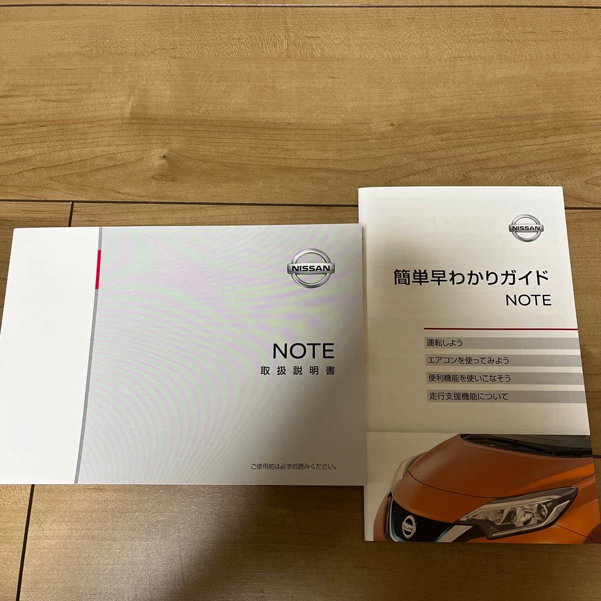 日産 NOTE 取扱 取扱書 ニッサン 説eパワー HE12拍卖