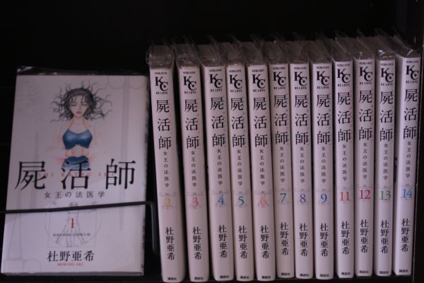 屍活師 女王の法医学  1巻~9巻 + 11巻~14巻  全13巻セット  杜野 亜希  講談社  c23101404拍卖