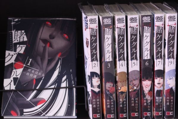 賭ケグルイ  1巻~7巻 + 9巻   全8巻セット  原作 : 河本 ほむら / 作画 : 尚村透   スクウェア・エニックス  c23101410拍卖