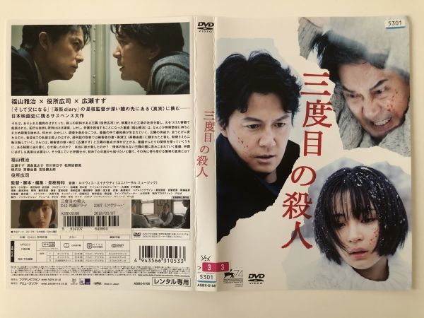 B22523 R中古DVD 三度目の殺人 福山雅治・役所広司・広瀬すず ケースなし(10枚までゆうメール送料180円)拍卖