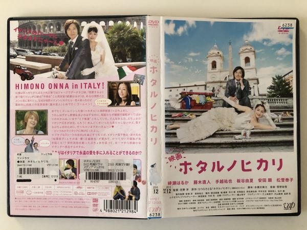 B22547 R中古DVD 映画 ホタルノヒカリ 綾瀬はるか・藤木直人拍卖