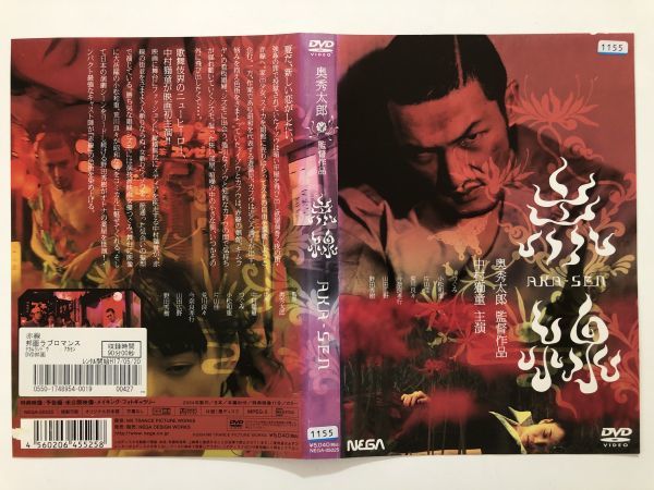 B22576 R中古DVD 赤線 AKA-SEN 中村獅童 ケースなし(10枚までゆうメール送料180円)拍卖