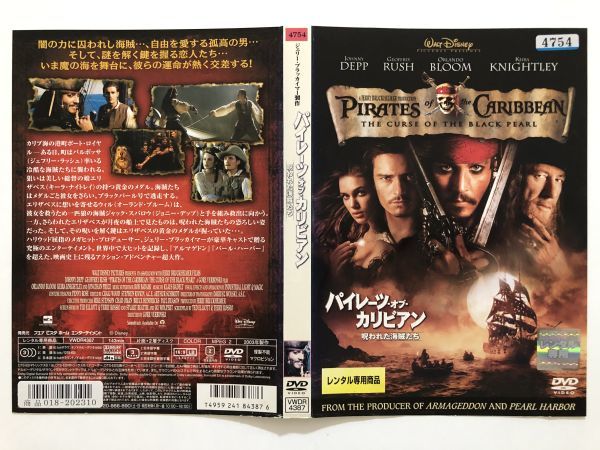 B22637 R中古DVD パイレーツ・オブ・カリビアン 呪われた海賊たち ケースなし(10枚までゆうメール送料180円)拍卖