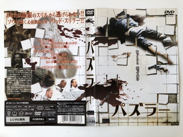 B22762 R中古DVD パズラー ケースなし(10枚までゆうメール送料180円)拍卖