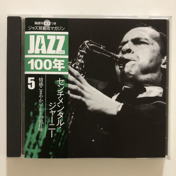 B22424 CD(中古)ジャズ耳養成マガジン JAZZ 5 センチメンタル・ジャーニー拍卖