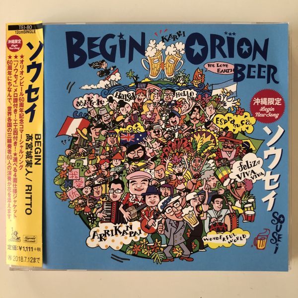 B22527 CD(中古)沖縄限定 ソウセイ BEGIN/髙宮城実人/RITTO拍卖