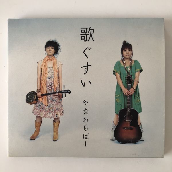 B22675 CD(中古)歌ぐすい やなわらばー拍卖
