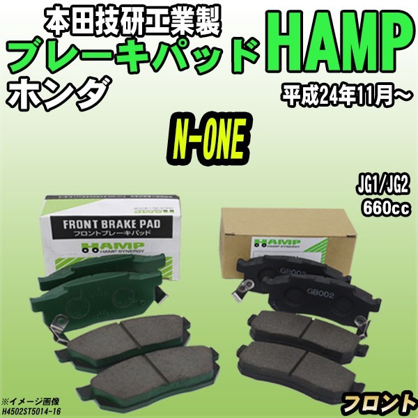 ハンプ ブレーキパッド ホンダ N-ONE JG1/JG2 平成24年11月~ フロント H4502-ST5-014拍卖