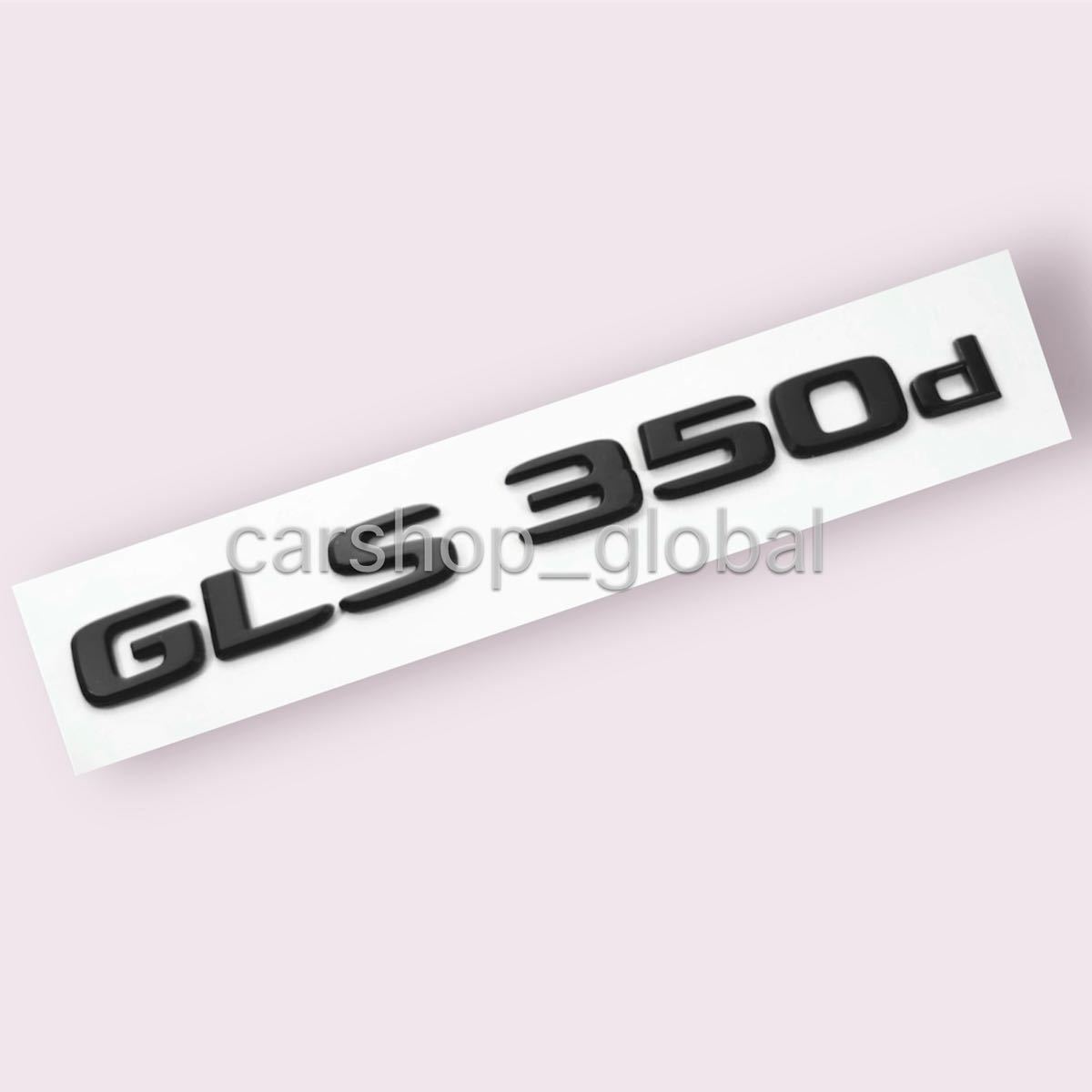 メルセデス ベンツ GLSクラス GLS350d リア トランクエンブレム マットブラック ステッカー フラット文字タイプ X166モデル等拍卖