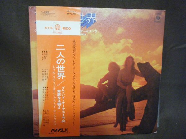 Cyril Stapleton-Grande Orchestra No Kareinaru Hibiki Futarino Sekai UPS-208-Y PROMO拍卖