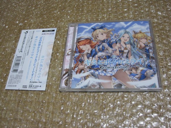 キミとボクのミライ ~GRANBLUE FANTASY~(CD)拍卖