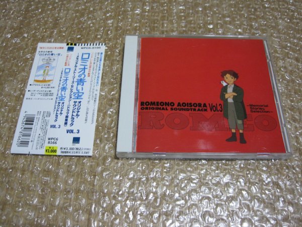 世界名作劇場 ロミオの青い空 オリジナル・サウンドトラックVOL.3(CD)拍卖