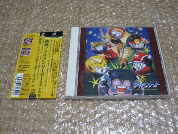 疾風!アイアンリーガー オリジナル・ドラマシアター 大スターセーガルのアイアンハスラー(CD)拍卖