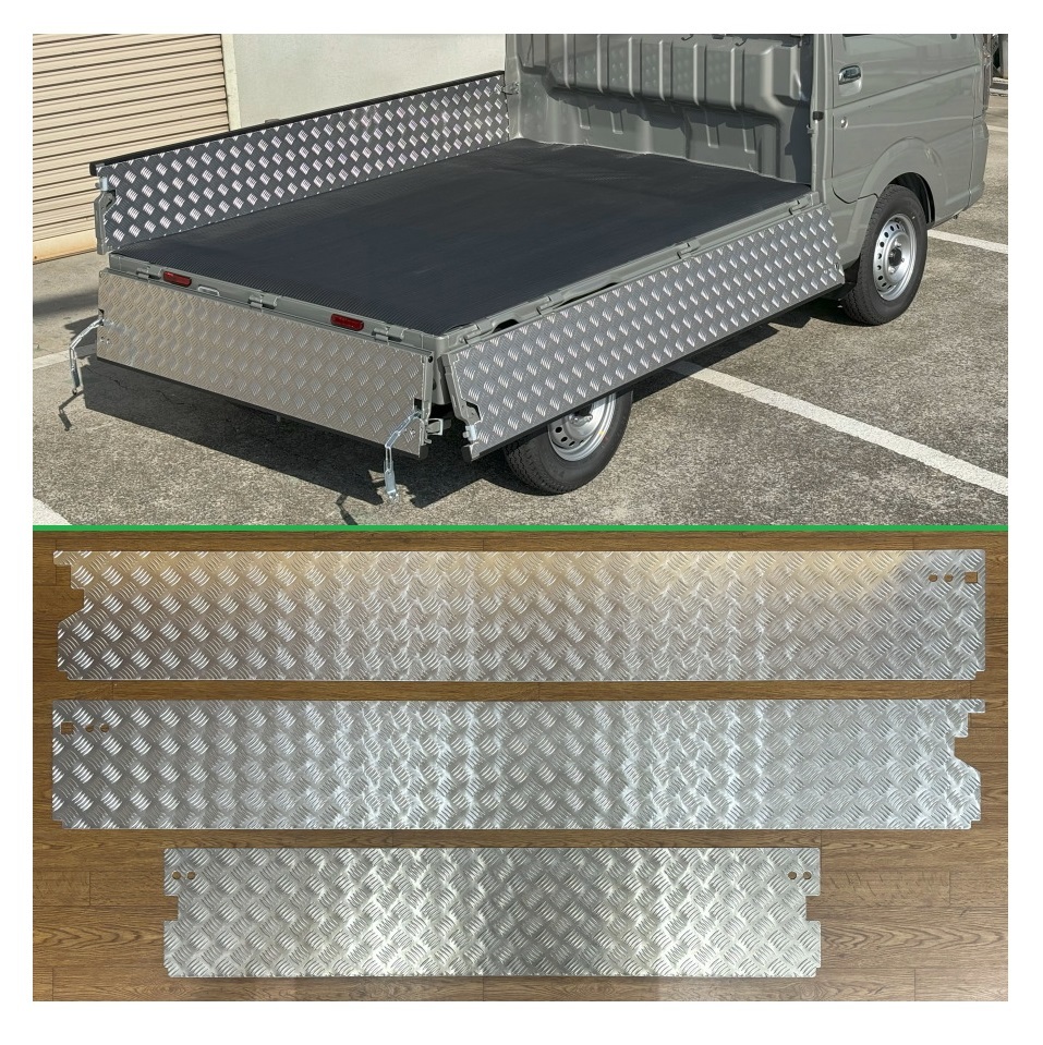 ■軽トラ スクラムトラック DG16T【アッパーメンバーガード付車両】(チェーン付用) 荷台あおりインナーパネル アルミ縞板 3点SET拍卖