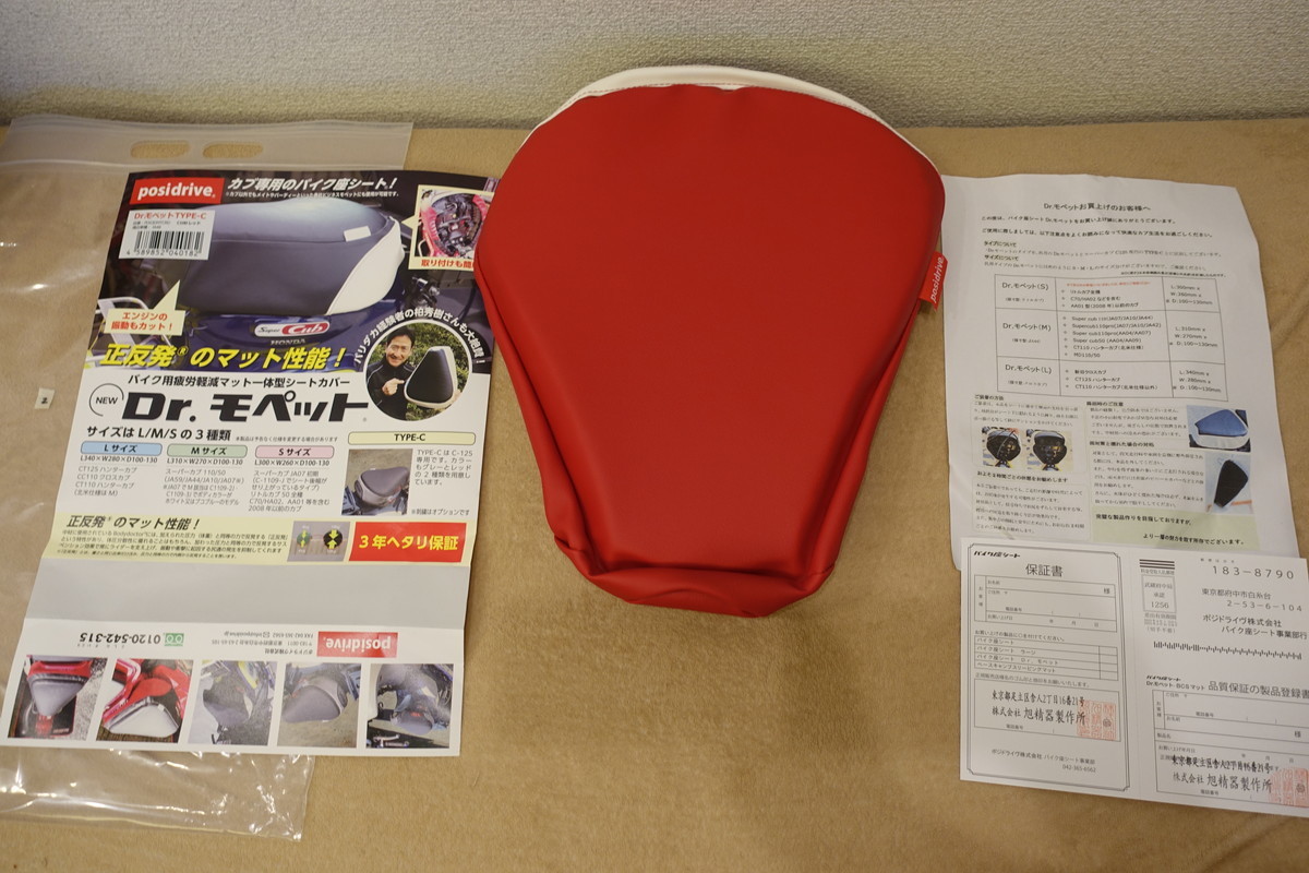 ポジドライヴ Dr.モペット タイプC スーパーカブC125専用品 疲労軽減マット一体型 柏秀樹推薦 3年ヘタリ保証書付 定価17,600円 PD03DMTCRD拍卖