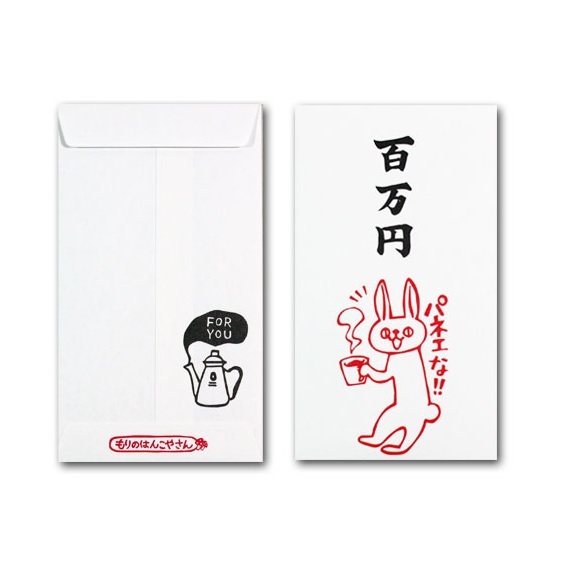 @【即決】■もりのはんこやさん■ぽち袋 ポチ袋 /百万円 /3枚入り /お年玉 お小遣い お礼 /のし袋 大人 //MHN-049拍卖